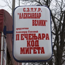 Pečenjara kod Migeta-2