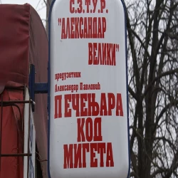 Pečenjara kod Migeta-4