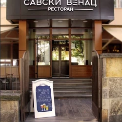 Restoran Savski Venac-1