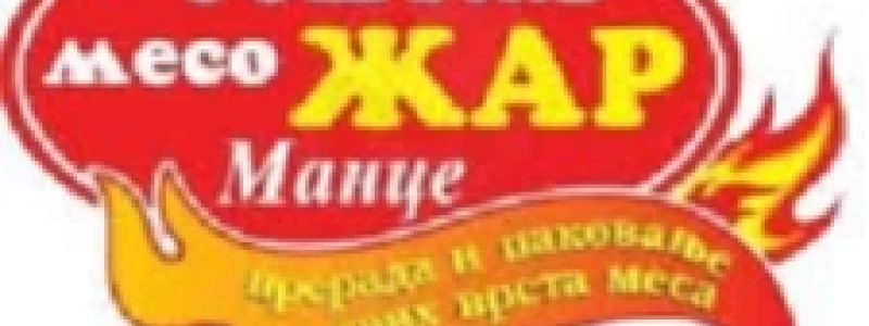 Roštilj Žar Mance NBG logo